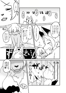 Page 39 of Kitsunee-san 2 - preview thumbnail
