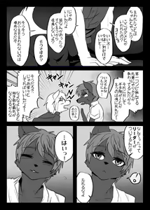 Page 16 of Warera Hatsujou Shukkin-ka 2 - preview thumbnail