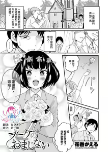 Bouquet no Omajinai — hentai manga cover on Fhentai