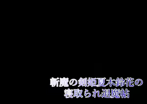 Page 122 of Zanma no Kenki Natsuki Reika no Netorare Taimachou - preview thumbnail