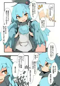 Page 4 of Ahiru ga Mamotte ageru! - preview thumbnail