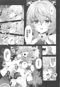 Page 8 of Senjuu no Yurameki - preview thumbnail