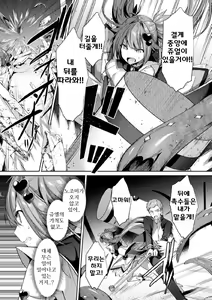 Page 3 of Seikou Senki Jewel Luminous Otome Futari Otsuru Toki Ch. 4 Aizou - preview thumbnail