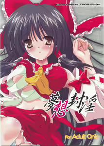 Musou Fuuin — hentai manga cover on Fhentai