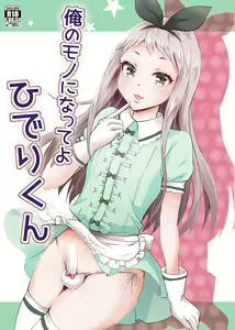 Ore no Mono ni Natte yo Hideri-kun - hentai manga cover image