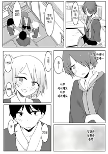 Page 9 of Ou-sama Game de Kanshou Shita Hanashi | 왕 게임에서 완승한 이야기 - preview thumbnail