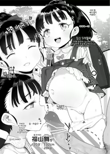 Page 28 of Shougakusei to Ecchi Shite mo Ii yo!! | 초등학생이랑 엣찌해도 괜찮아!! - preview thumbnail