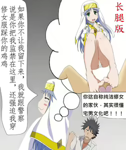 Page 3 of 茵蒂克丝：你不答应我，就跟警察说你强迫我穿修女服踩你鸡鸡 - preview thumbnail