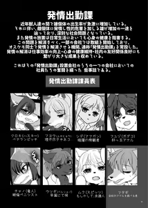 Page 54 of Hatsujou Shukkin-ka 1~5 Sairokushuu - preview thumbnail