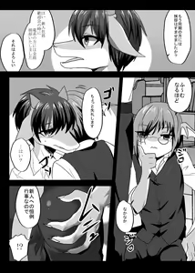 Page 8 of Warera Hatsujou Shukkin-ka 4 - preview thumbnail