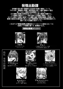 Page 2 of Warera Hatsujou Shukkin-ka 6 - preview thumbnail