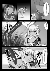 Page 3 of Shokushu Play Now! - preview thumbnail