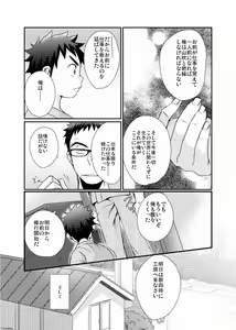 Page 23 of Minarai Shounen - preview thumbnail