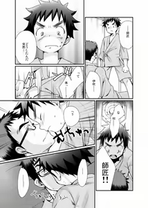 Page 26 of Minarai Shounen - preview thumbnail