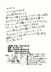 Page 41 of Minarai Shounen - preview thumbnail