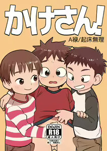 Kake-san! — hentai manga cover on Fhentai