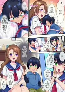 Page 11 of Kako ni Modotte Akogare no Onee-san o Netottemita | 동경하던 누나를 남친한테서 NTR 해봤다 - preview thumbnail