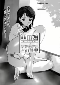 Daddy's Idea — hentai manga cover on Fhentai