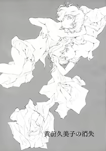 Page 3 of Oumae Kumiko no Shoushitsu - preview thumbnail