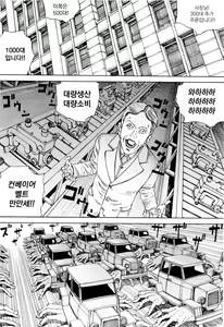 Page 154 of Chou Douryoku Mouko Daishuurai - The Ultra Power Mongol Invasion | 초동력몽고대습래 - preview thumbnail
