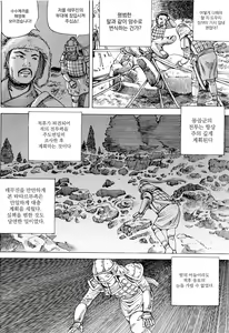 Page 16 of Chou Douryoku Mouko Daishuurai - The Ultra Power Mongol Invasion | 초동력몽고대습래 - preview thumbnail