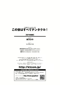 Page 187 of Konoyo wa Subete Tentacle! | This World is all Tentacles! - preview thumbnail