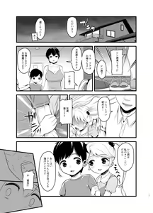 Page 19 of Musume no Kareshi de Aitsu no Musuko - preview thumbnail