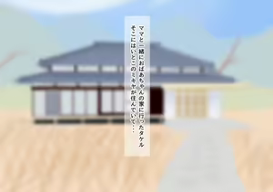 Page 3 of Mama ga Itoko ni Hamehame Sareru Hanashi - preview thumbnail