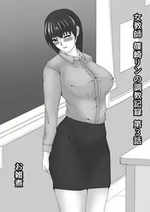 Page 80 of Onna Kyoushi Shinozaki Rin no Choukyou Kiroku - preview thumbnail