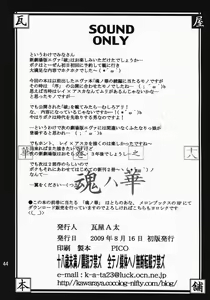 Page 43 of Hana - Maki no Juuhachi - Tamashii wa Hana - preview thumbnail