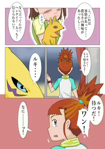 Page 15 of Tamers Ruki - preview thumbnail