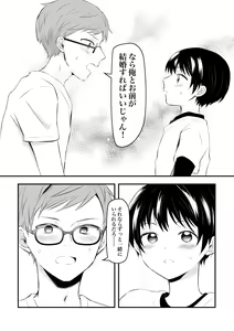 Page 17 of Kenkou no Tame ni SEX shite Kureru Osananajimi to Kekkon no Yakusoku o Suru Hanashi - preview thumbnail