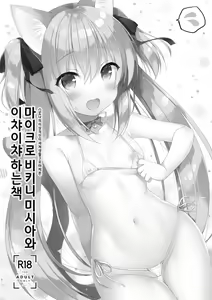 Page 127 of Boku no Risou no Isekai Seikatsu - My ideal different world life  Soushuuhen 01 | 나의 이상적인 이세계 생활 총집편 01 - preview thumbnail