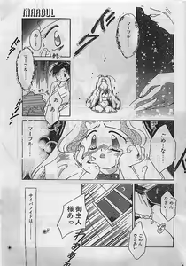 Page 15 of COMIC PEACH CLUB Vol.4 1996-01 - preview thumbnail