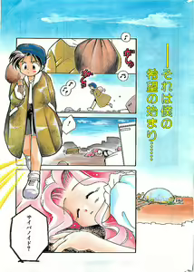 Page 5 of COMIC PEACH CLUB Vol.4 1996-01 - preview thumbnail