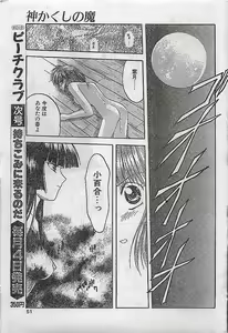 Page 51 of COMIC PEACH CLUB Vol.4 1996-01 - preview thumbnail