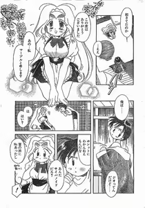 Page 7 of COMIC PEACH CLUB Vol.4 1996-01 - preview thumbnail