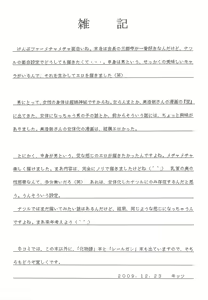 Page 21 of Ore wa Otoko daa - preview thumbnail