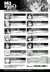 Page 263 of COMIC Masyo 2021-08 - preview thumbnail
