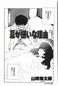Page 153 of Imouto Koishi - preview thumbnail