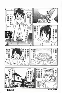 Page 159 of Imouto Koishi 3 - preview thumbnail