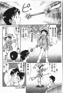 Page 9 of Imouto Koishi 4 - preview thumbnail