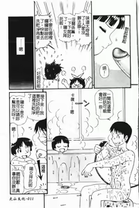 Page 12 of Imouto Koishi 7 - preview thumbnail