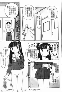 Page 144 of Imouto Koishi 7 - preview thumbnail