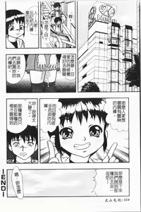 Page 165 of Imouto Koishi 7 - preview thumbnail