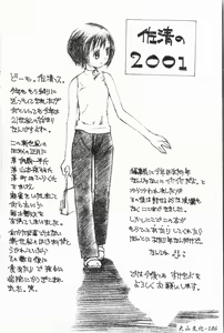 Page 187 of Imouto Koishi 7 - preview thumbnail