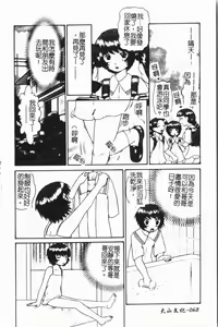 Page 69 of Imouto Koishi 7 - preview thumbnail