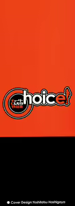 Page 3 of Choice! Vol.1 - preview thumbnail