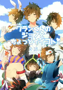Gran-kun no Job to Chotto Ii Koto - hentai manga cover image