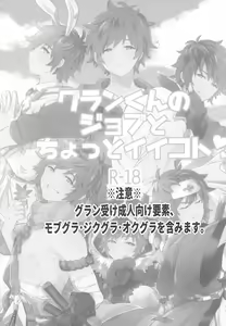 Page 2 of Gran-kun no Job to Chotto Ii Koto - preview thumbnail
